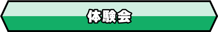 特別大会