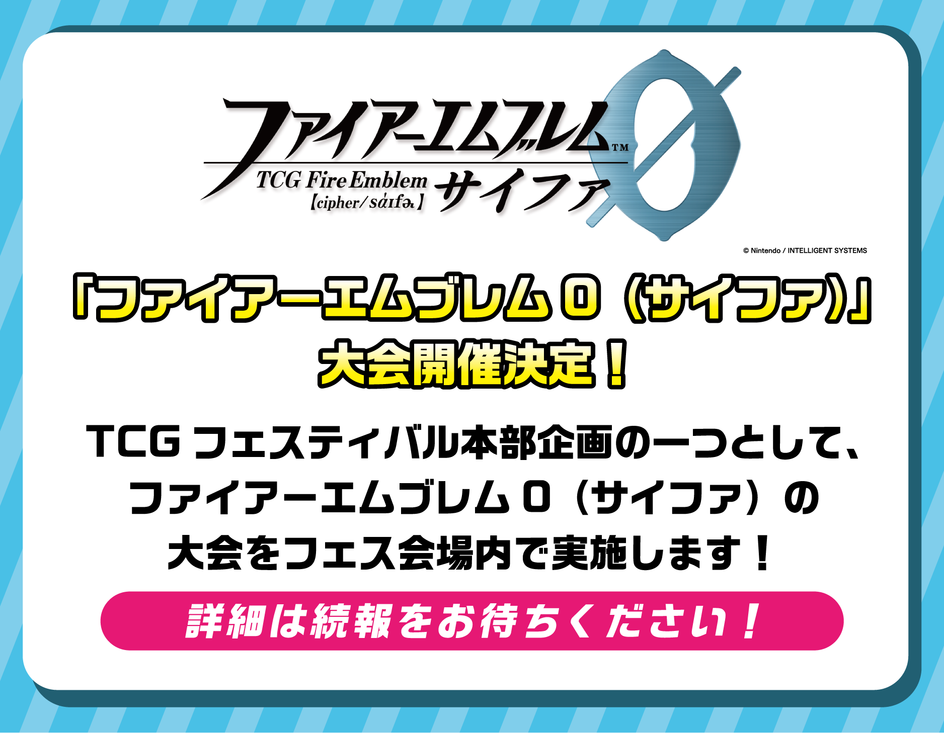 特別大会