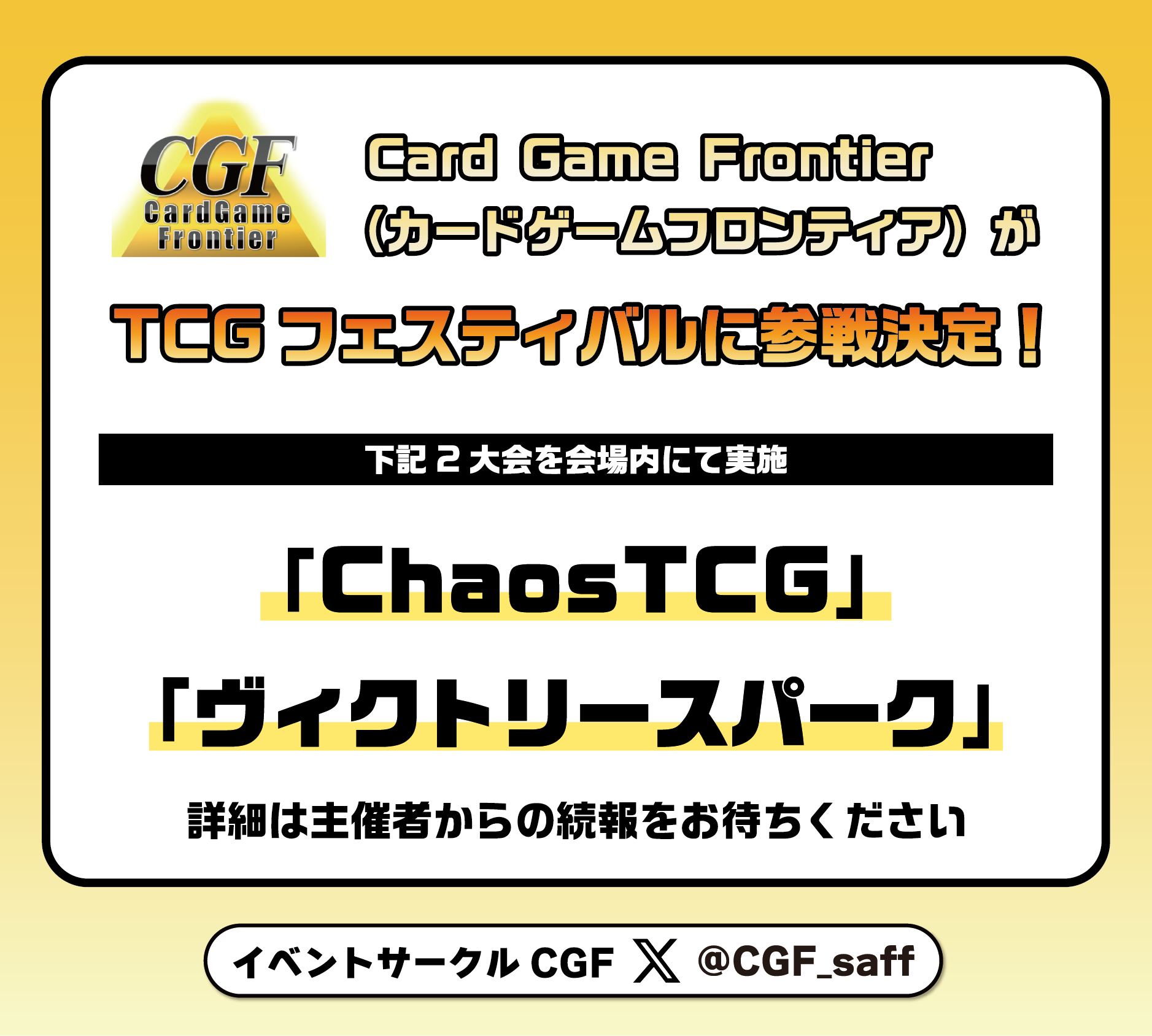Card Game Frontier（カードゲームフロンティア）