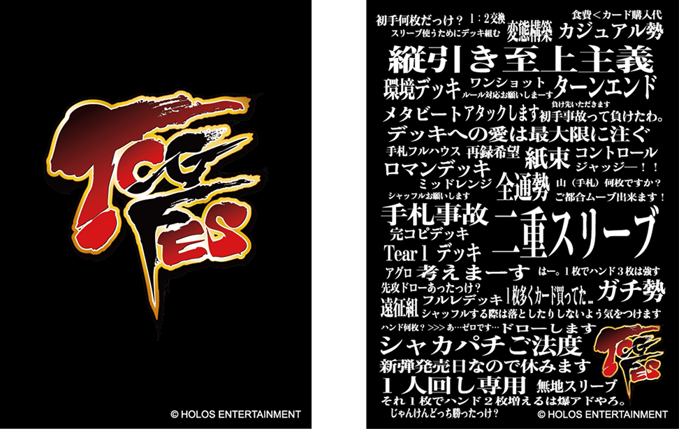 TCGフェスオリジナルスリーブ