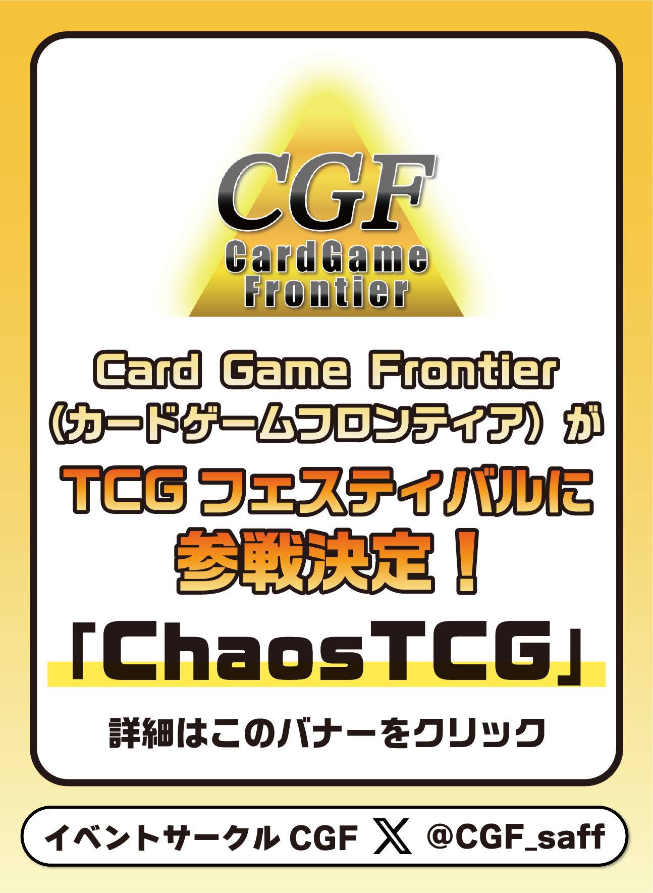 Card Game Frontier（カードゲームフロンティア） ChaosTCG