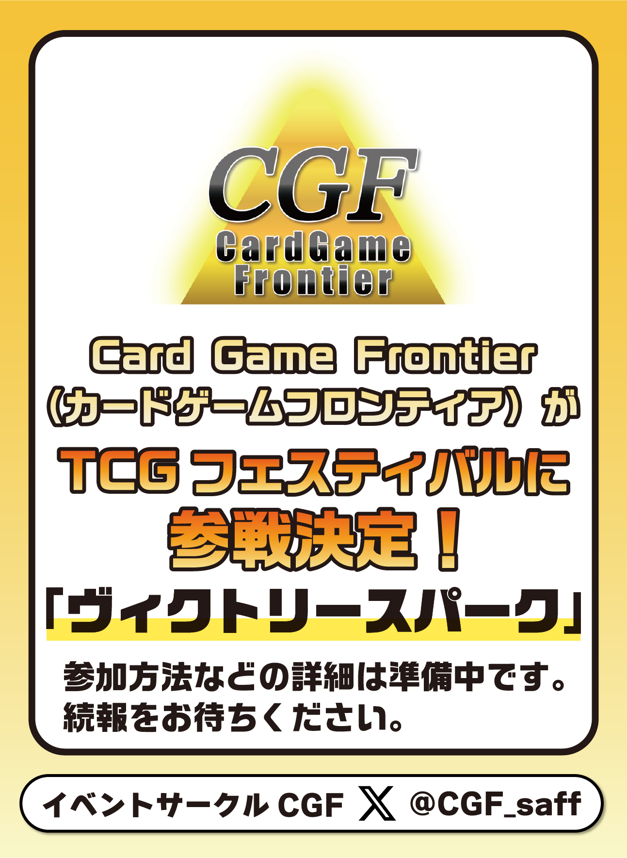Card Game Frontier（カードゲームフロンティア） ChaosTCG